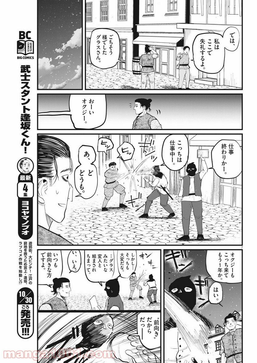 チ。−地球の運動について− 第6話 - Page 7