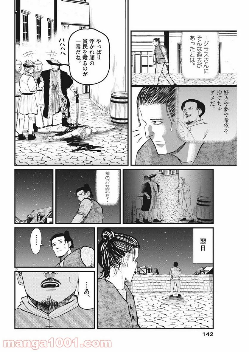 チ。−地球の運動について− 第6話 - Page 10