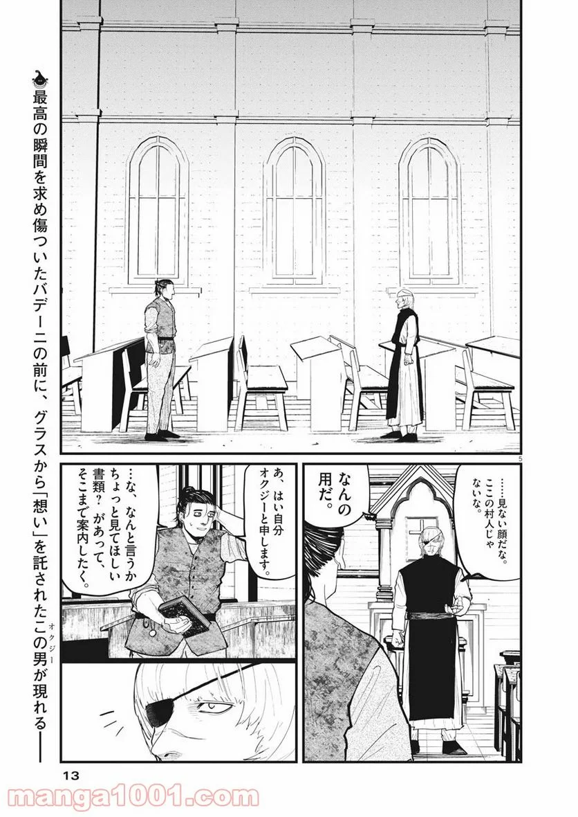 チ。−地球の運動について− 第11話 - Page 4