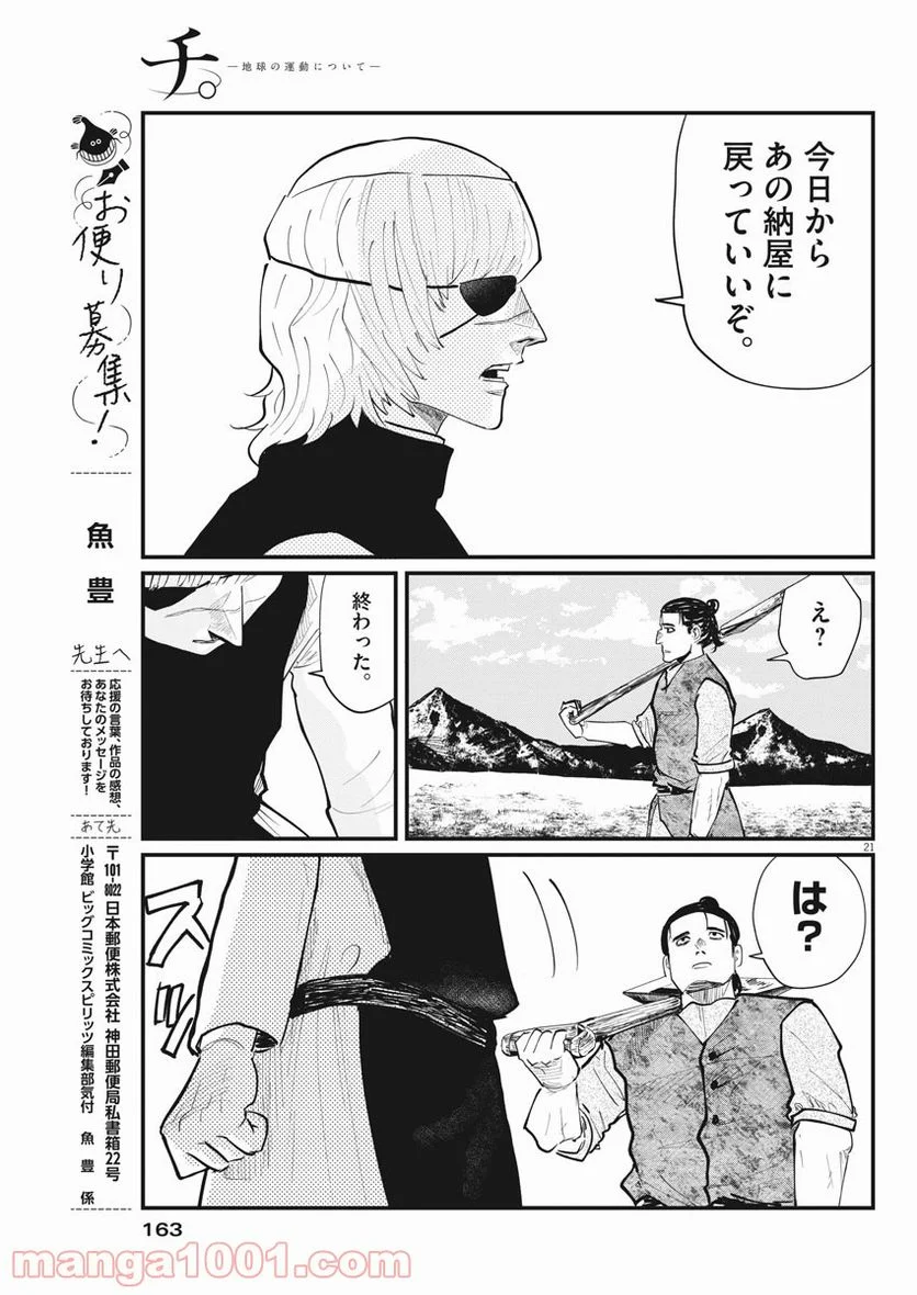 チ。−地球の運動について− 第23話 - Page 21