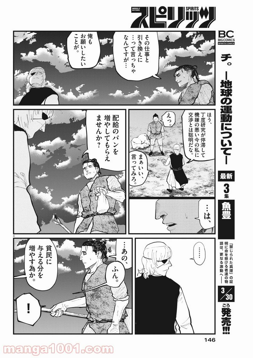 チ。−地球の運動について− 第23話 - Page 4