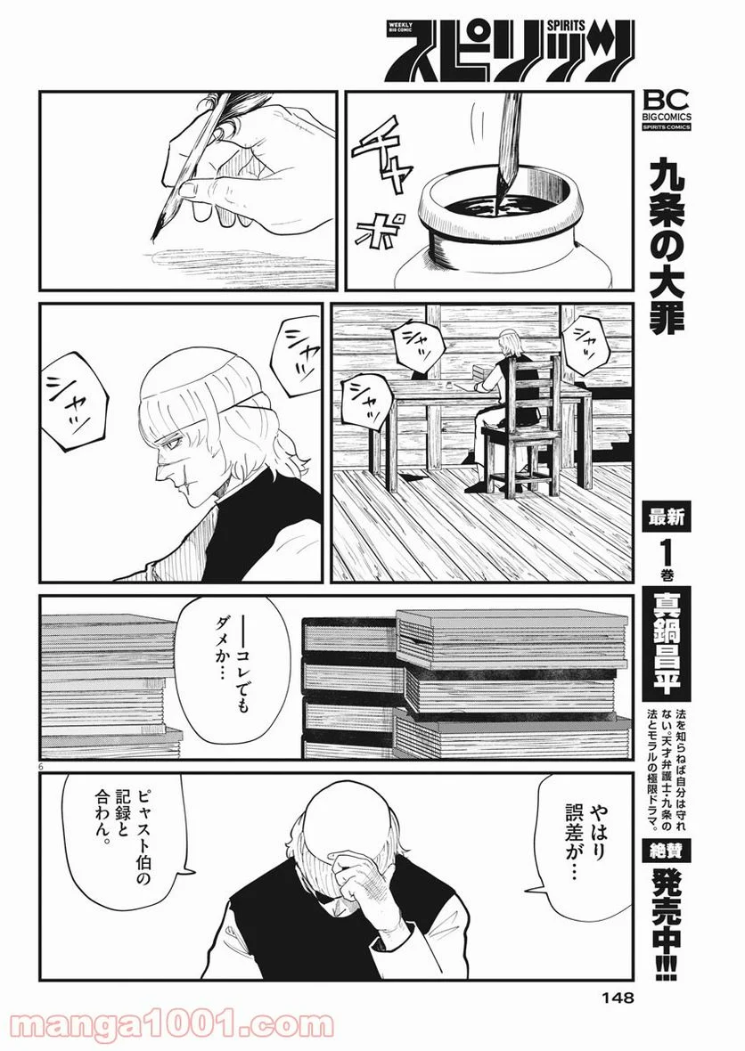 チ。−地球の運動について− 第23話 - Page 6