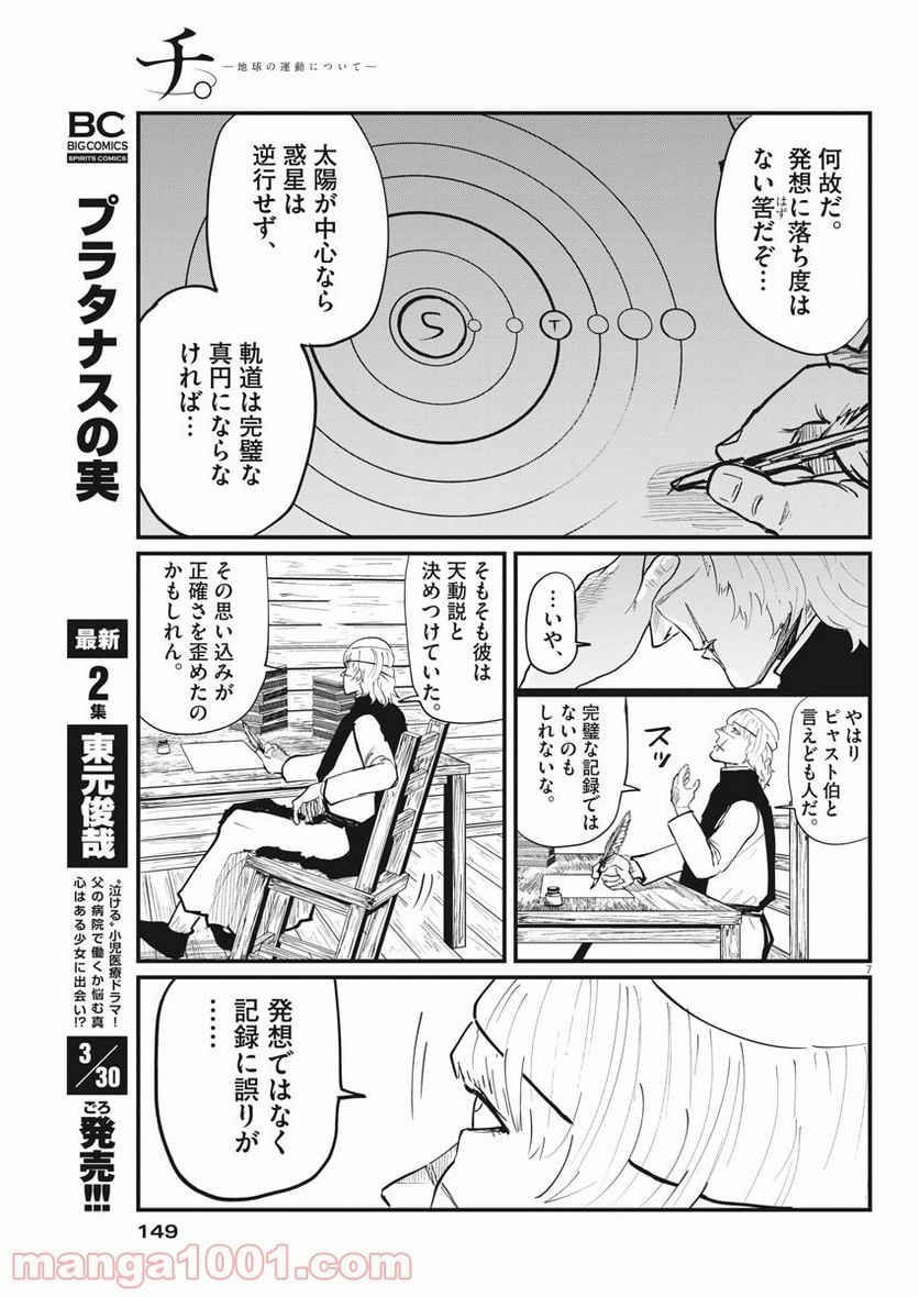 チ。−地球の運動について− 第23話 - Page 7