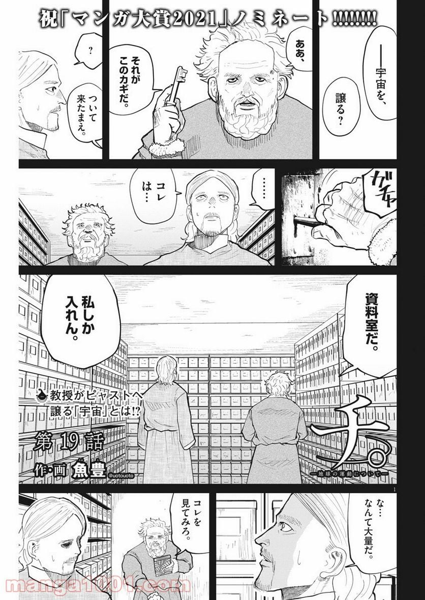 チ。−地球の運動について− 第19話 - Page 1