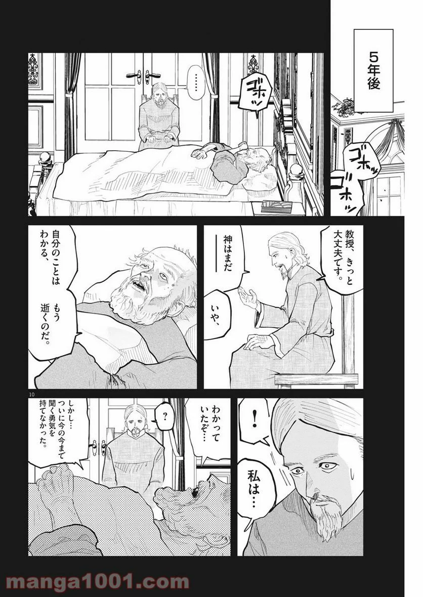 チ。−地球の運動について− 第19話 - Page 10