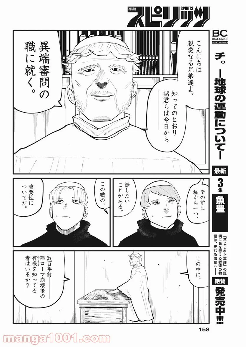 チ。−地球の運動について− 第24話 - Page 2