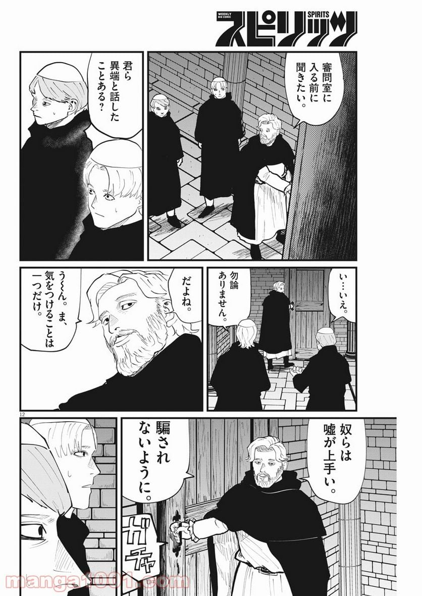 チ。−地球の運動について− 第24話 - Page 12