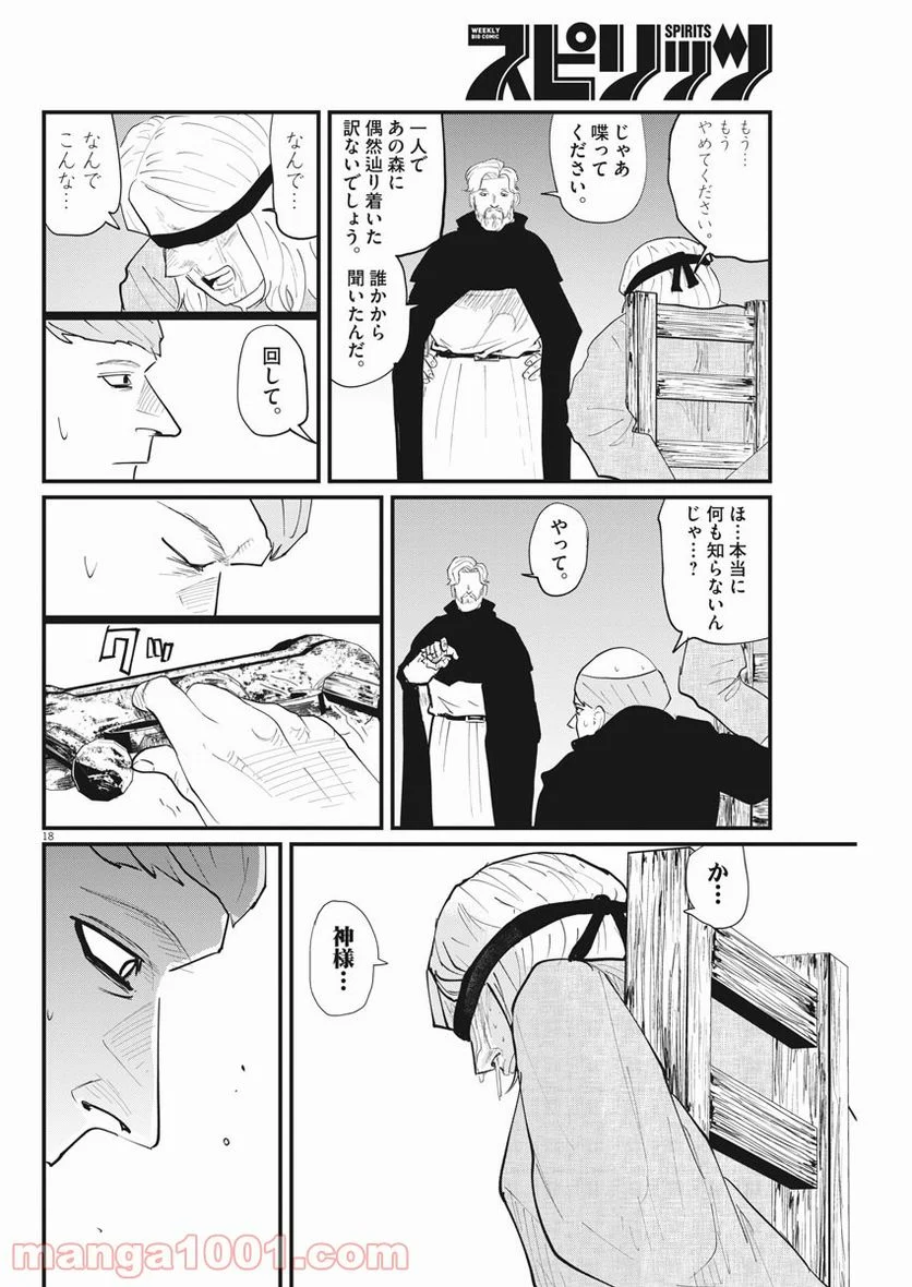 チ。−地球の運動について− 第24話 - Page 18