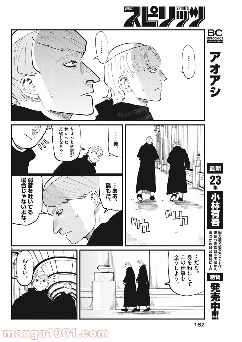 チ。−地球の運動について− 第24話 - Page 6