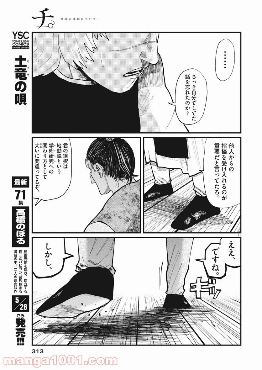 チ。−地球の運動について− 第28話 - Page 13