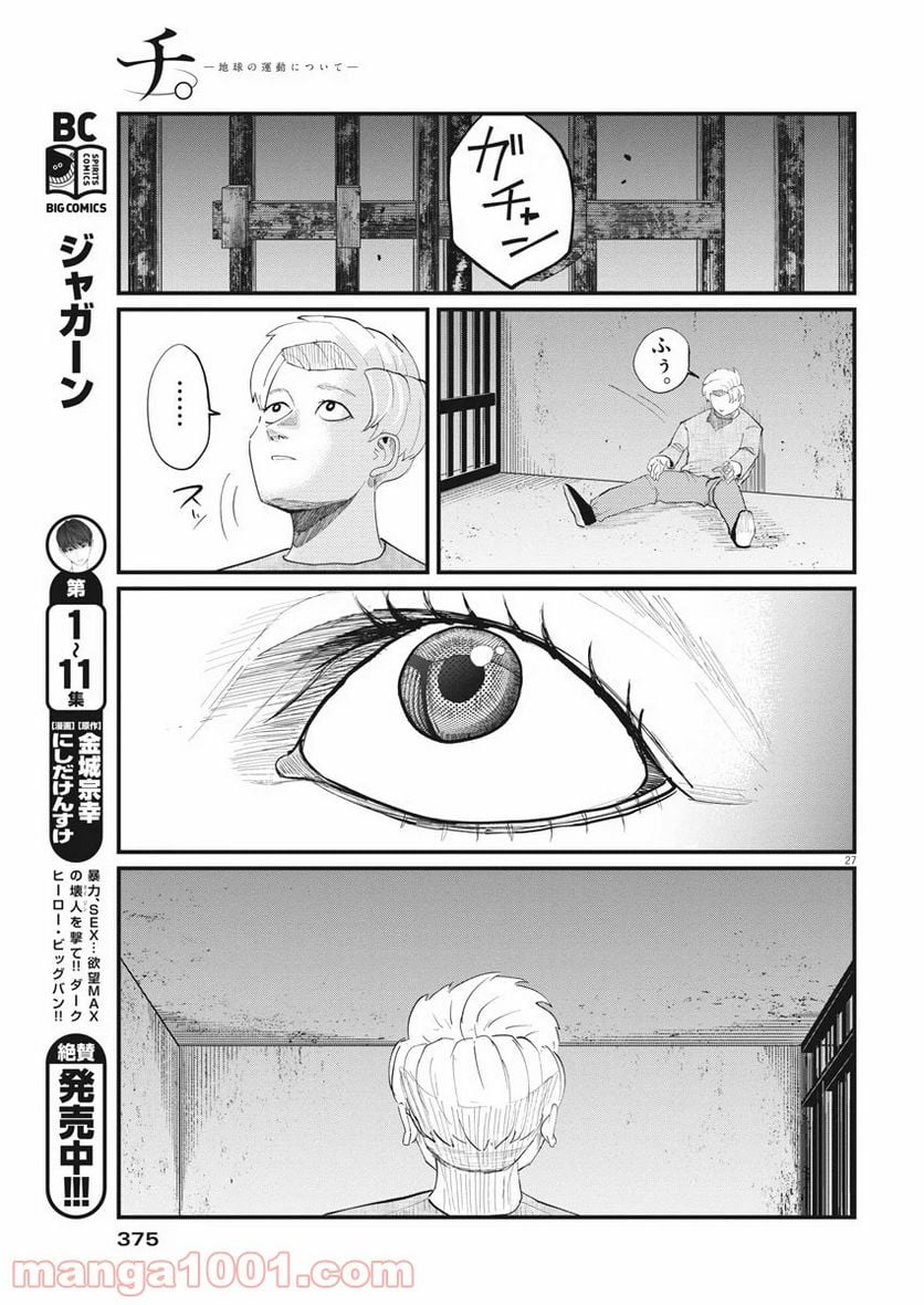 チ。−地球の運動について− 第4話 - Page 27