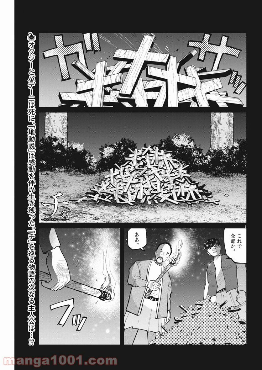 チ。−地球の運動について− 第36話 - Page 1