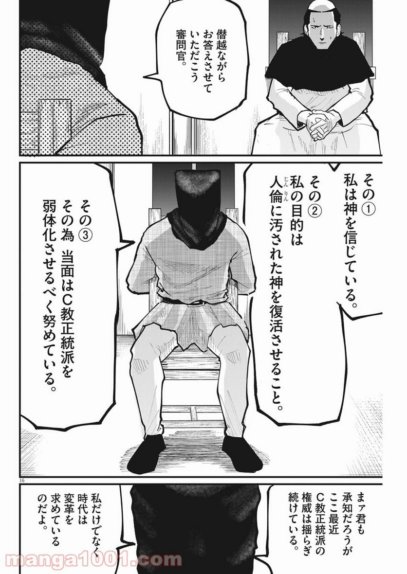 チ。−地球の運動について− 第36話 - Page 16