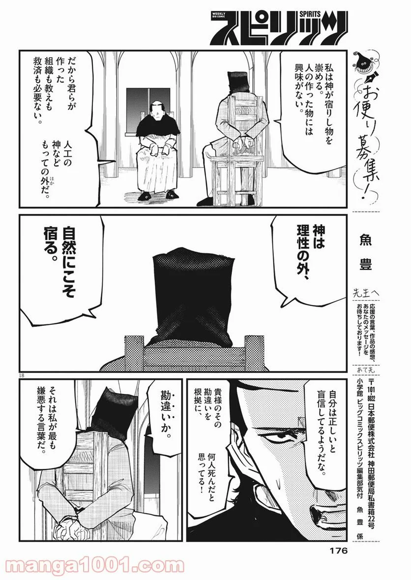 チ。−地球の運動について− 第36話 - Page 18