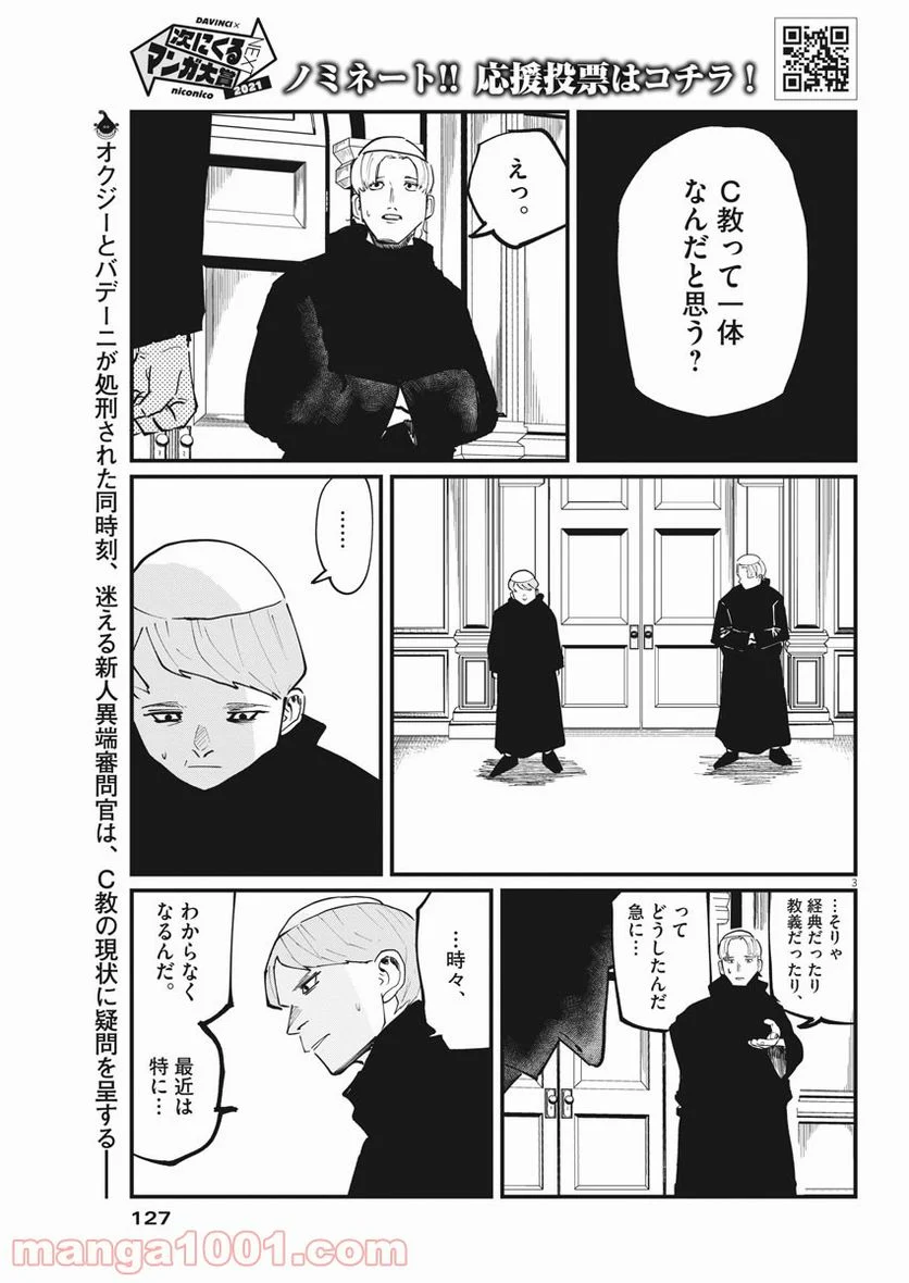 チ。−地球の運動について− 第33話 - Page 1