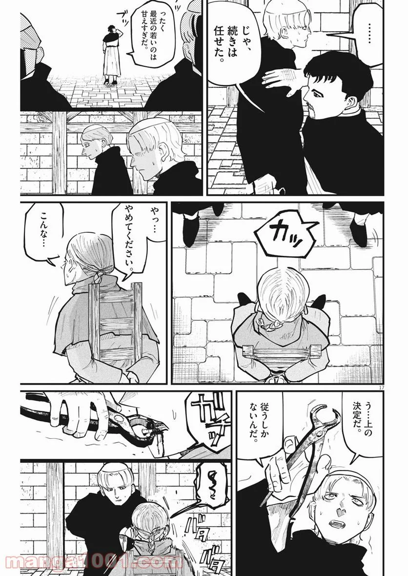 チ。−地球の運動について− 第33話 - Page 15