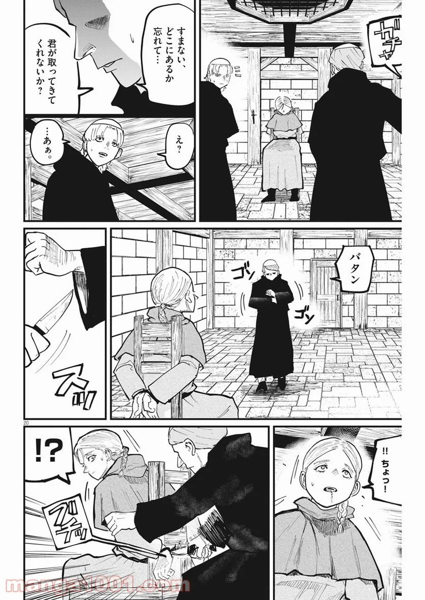 チ。−地球の運動について− 第33話 - Page 18