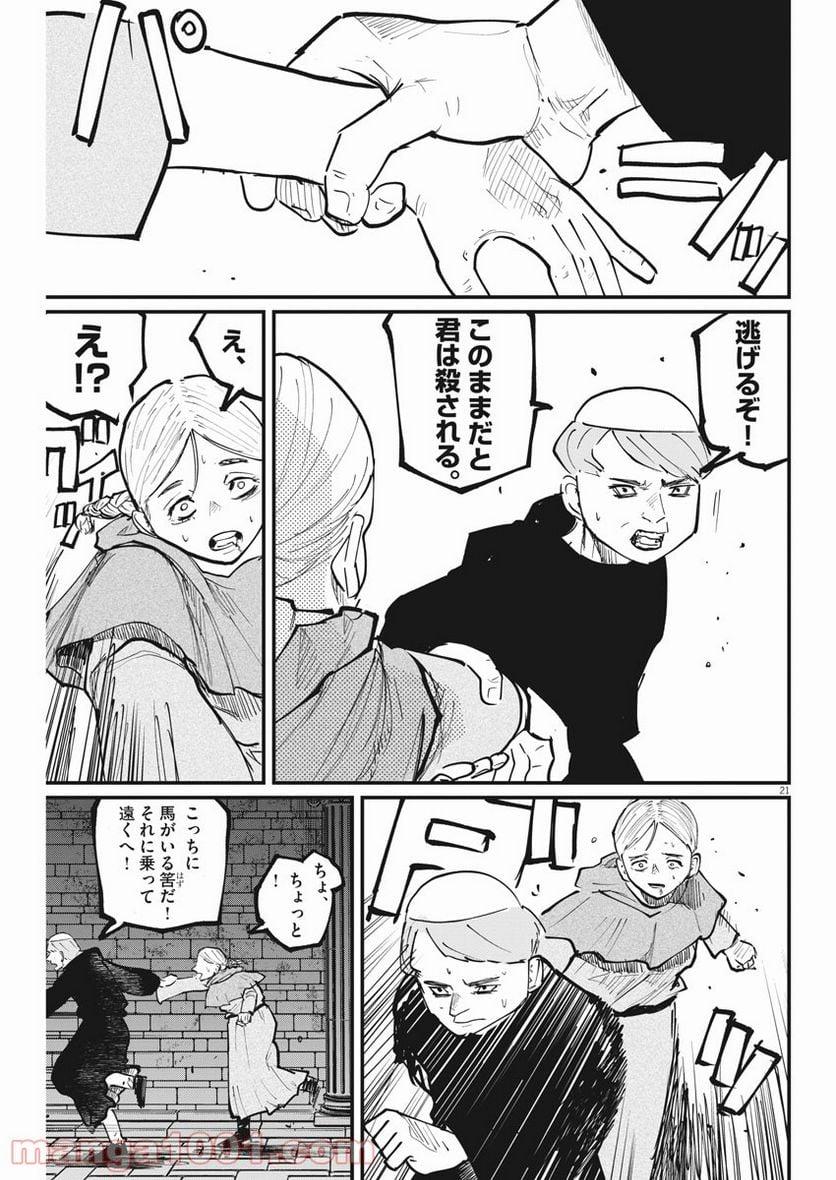 チ。−地球の運動について− 第33話 - Page 19