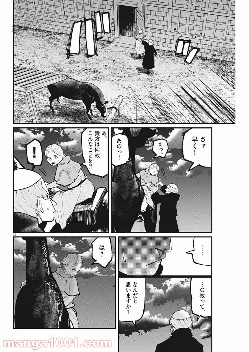 チ。−地球の運動について− 第33話 - Page 20