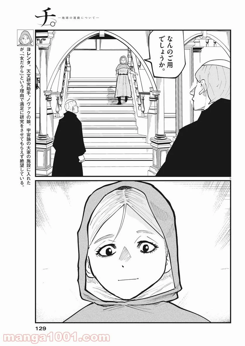 チ。−地球の運動について− 第33話 - Page 3