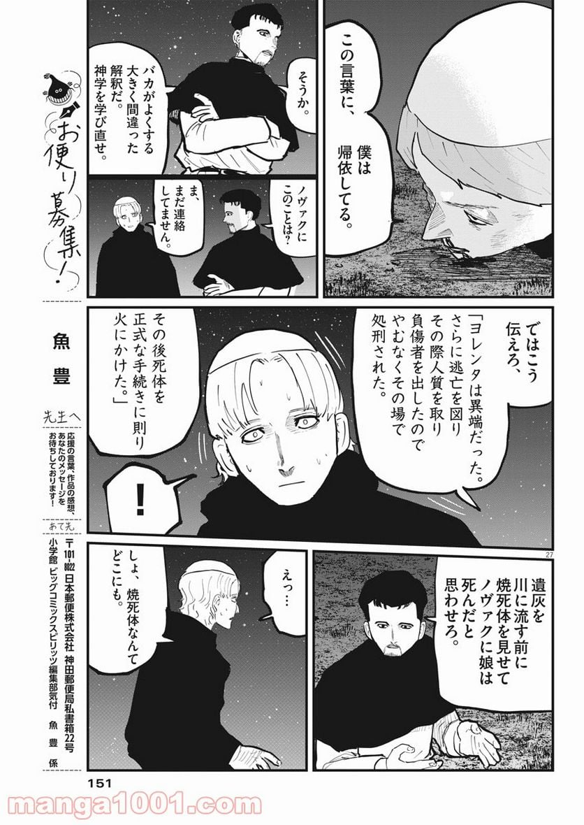 チ。−地球の運動について− 第33話 - Page 25