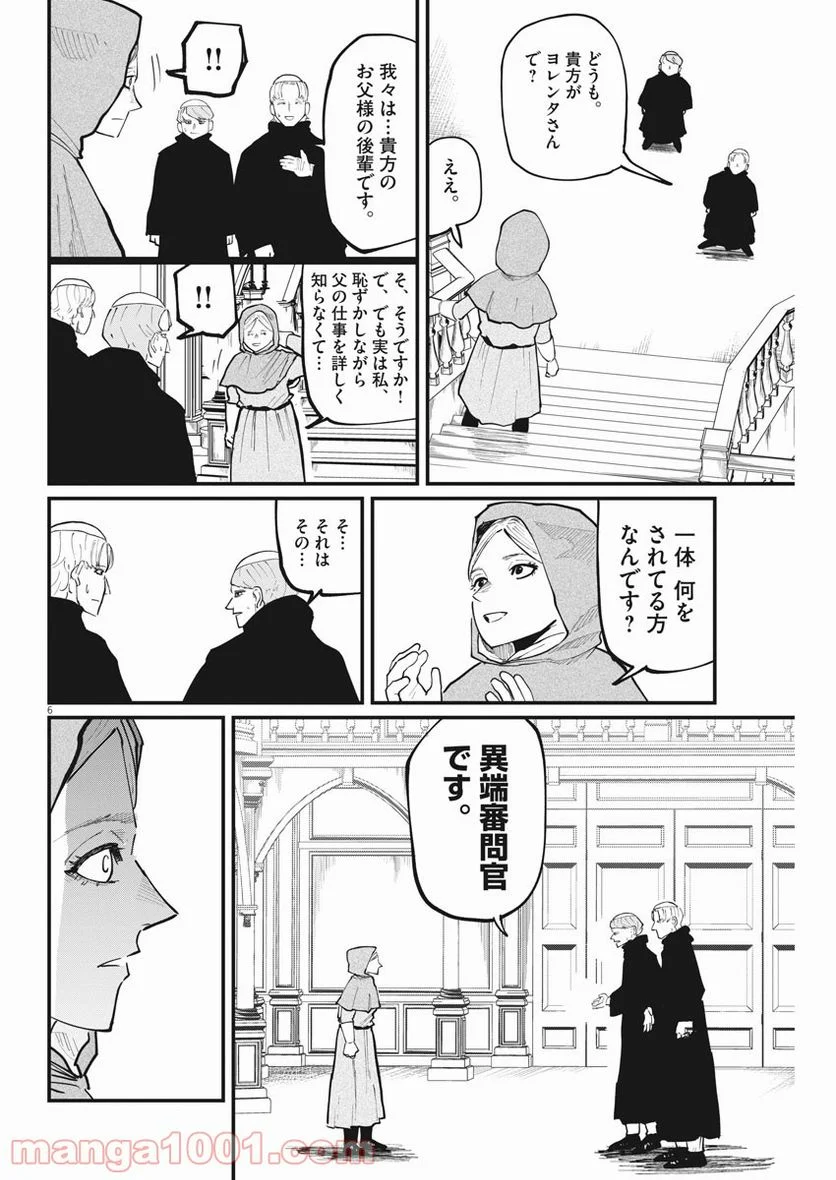 チ。−地球の運動について− 第33話 - Page 4