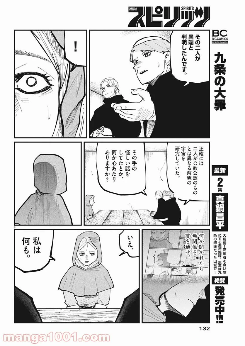 チ。−地球の運動について− 第33話 - Page 6