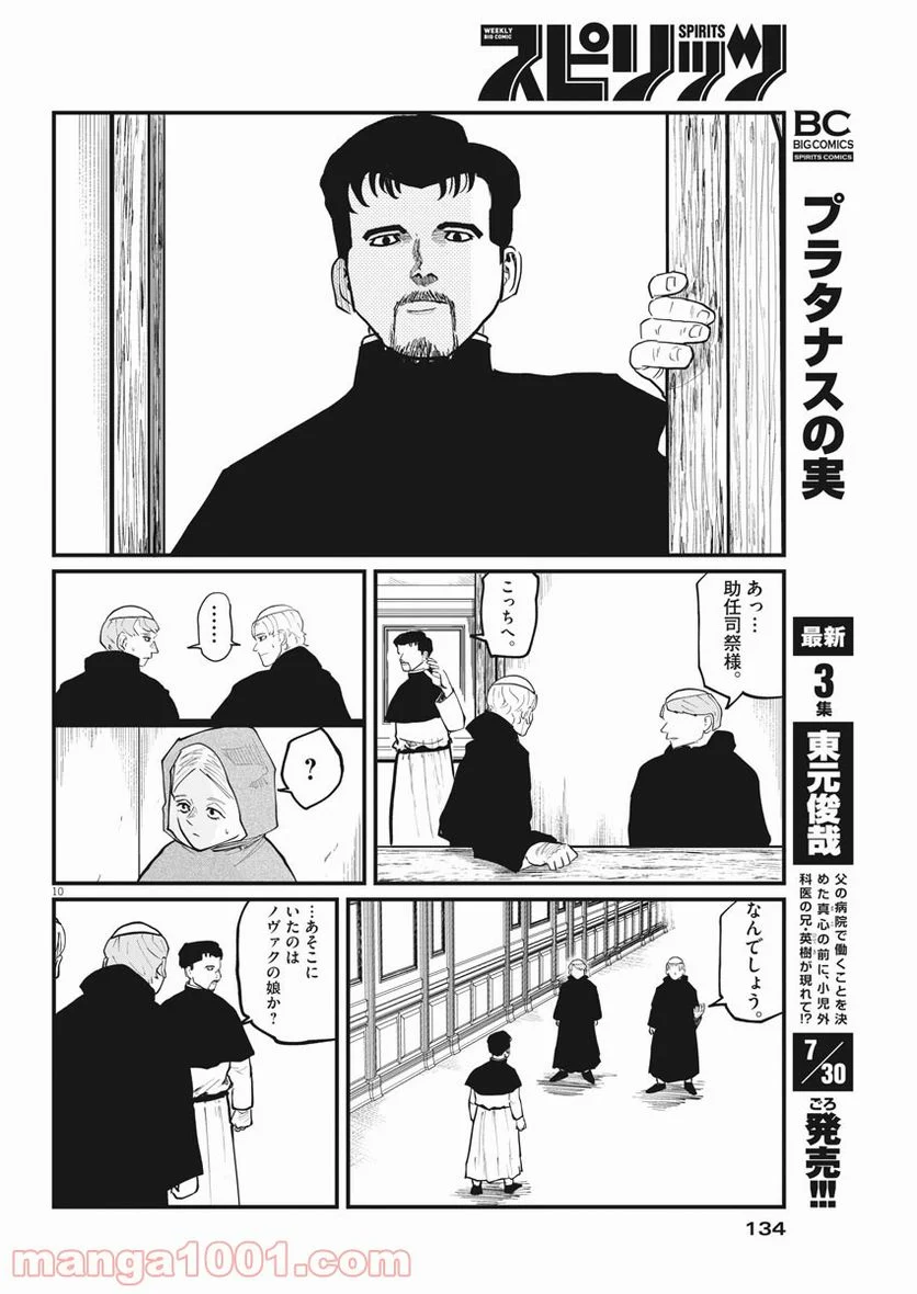 チ。−地球の運動について− 第33話 - Page 8