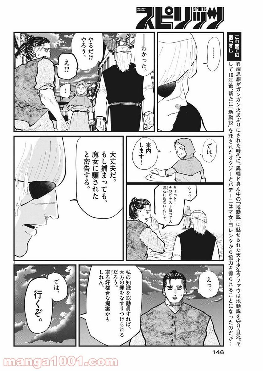 チ。−地球の運動について− 第18話 - Page 3