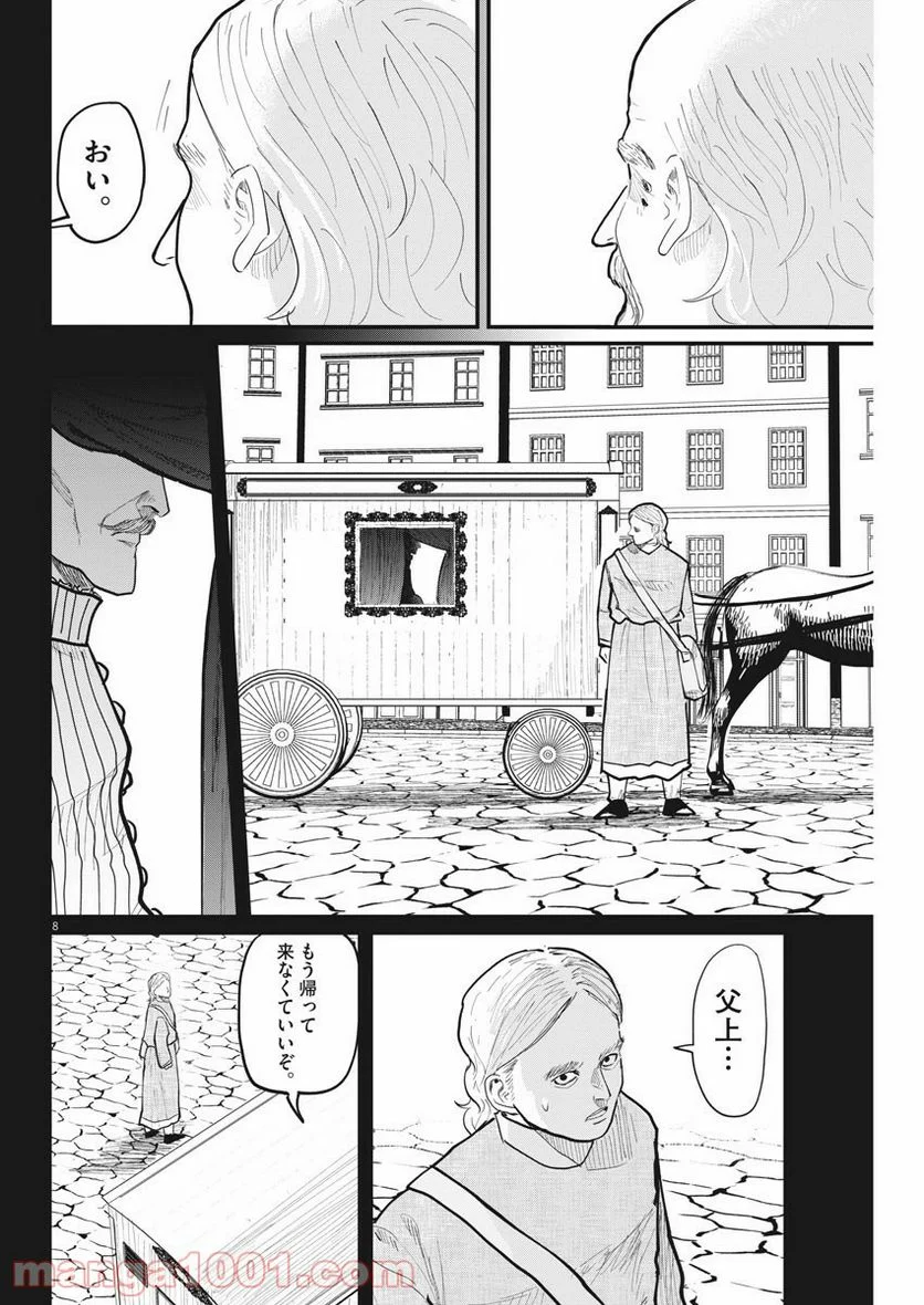 チ。−地球の運動について− 第18話 - Page 9