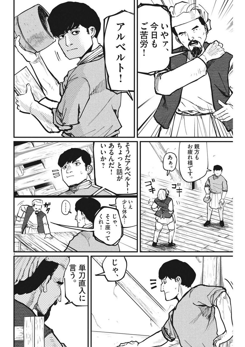 チ。−地球の運動について− 第59話 - Page 4