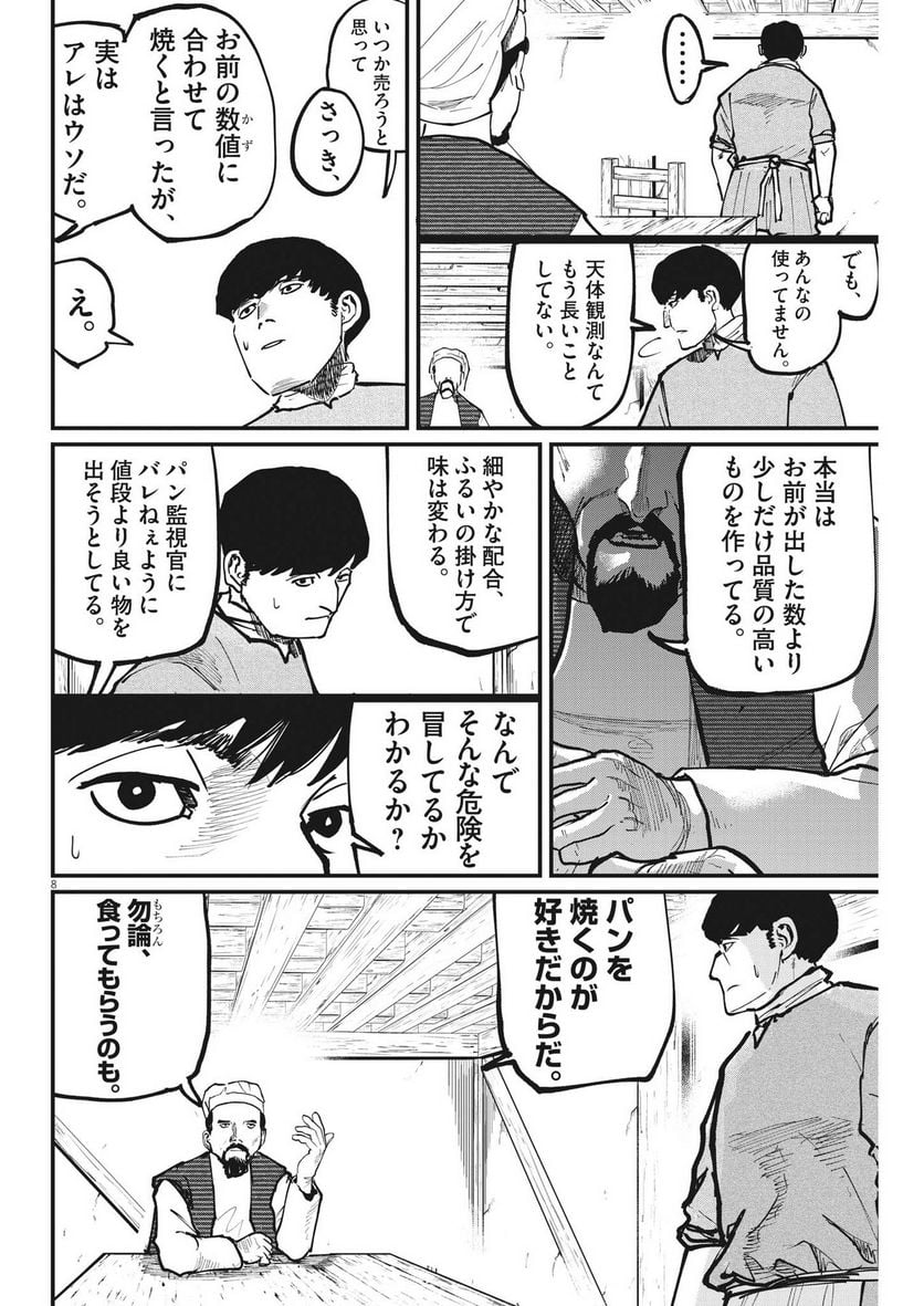 チ。−地球の運動について− 第59話 - Page 8