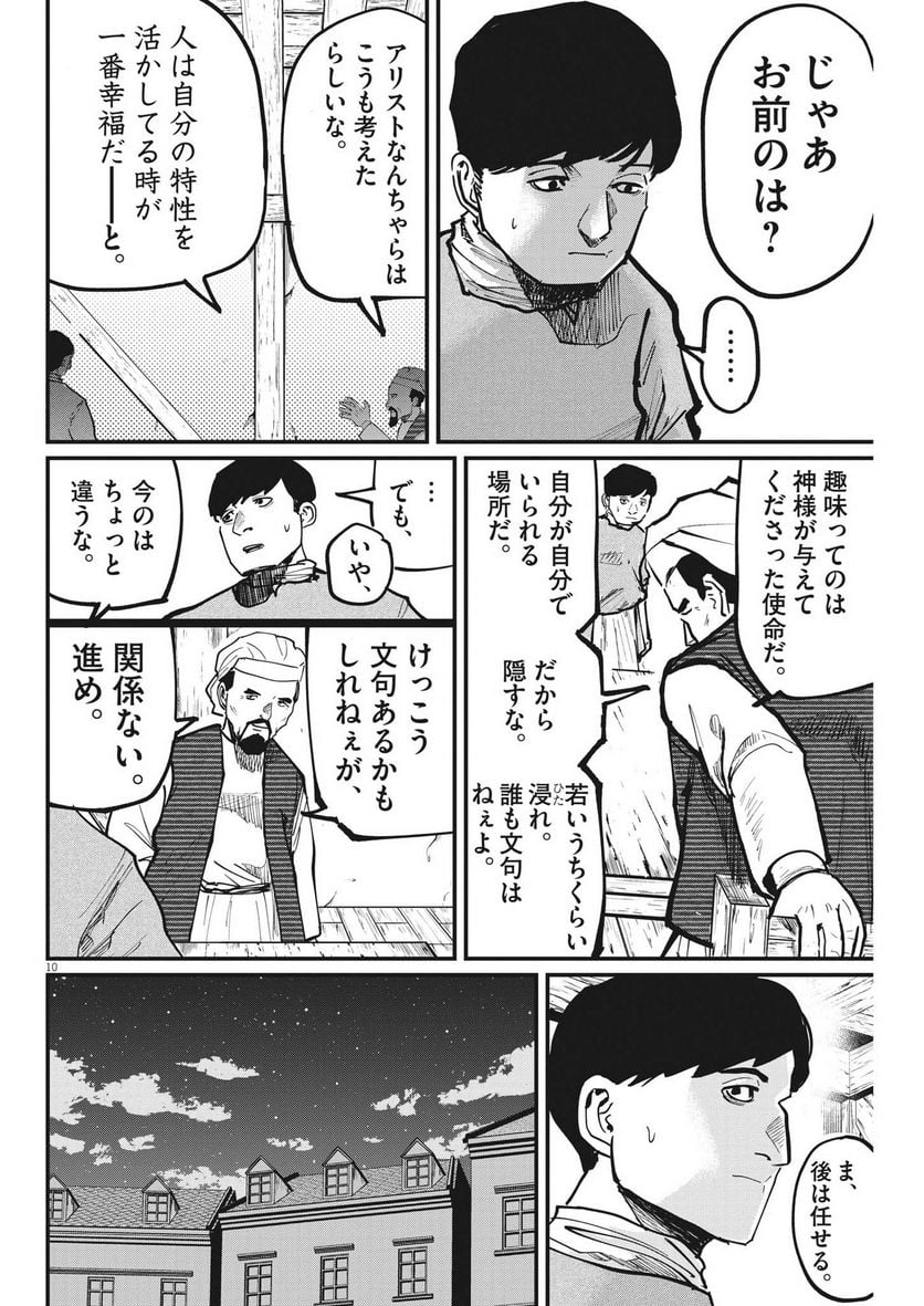 チ。−地球の運動について− 第59話 - Page 10