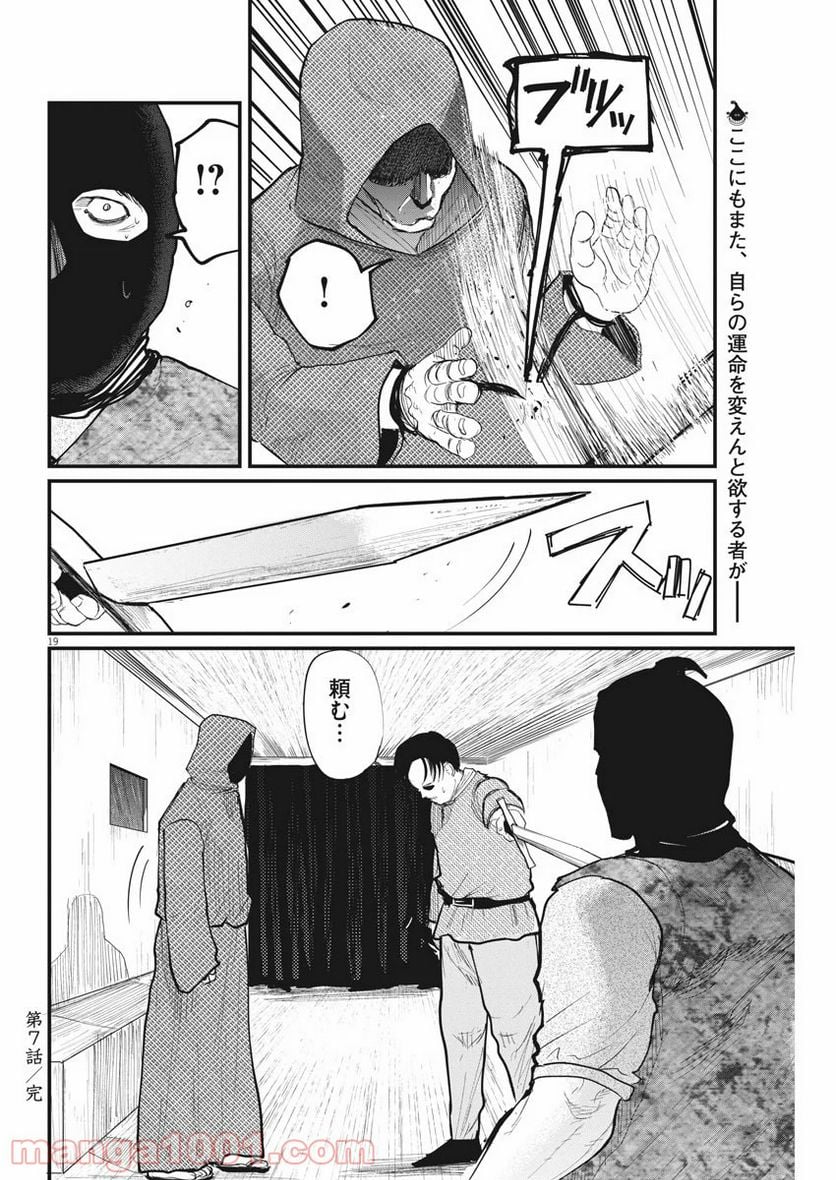 チ。−地球の運動について− 第7話 - Page 19