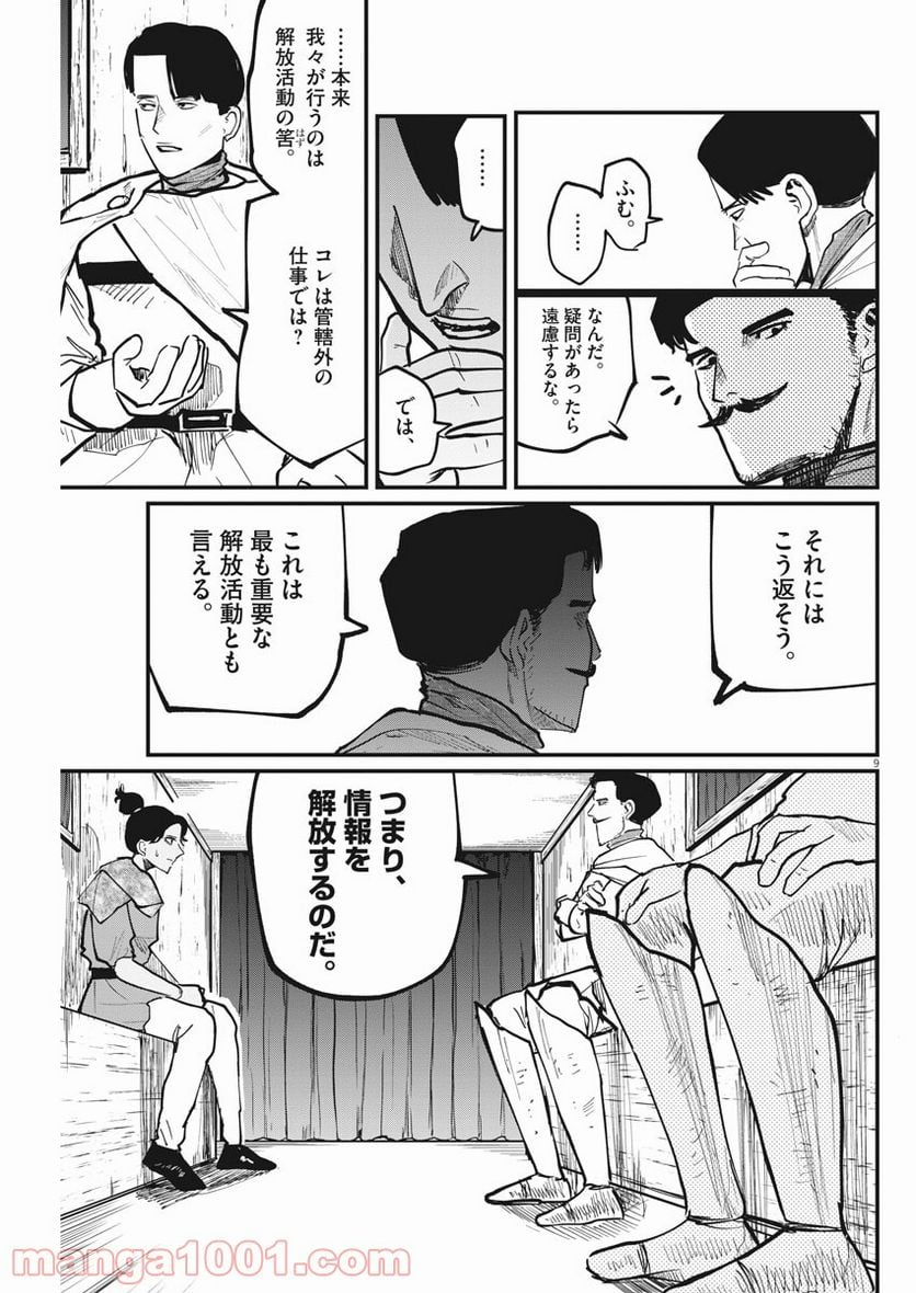 チ。−地球の運動について− 第44話 - Page 9