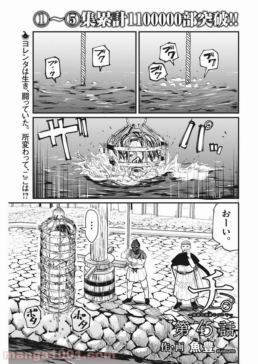 チ。−地球の運動について− 第45話 - Page 1