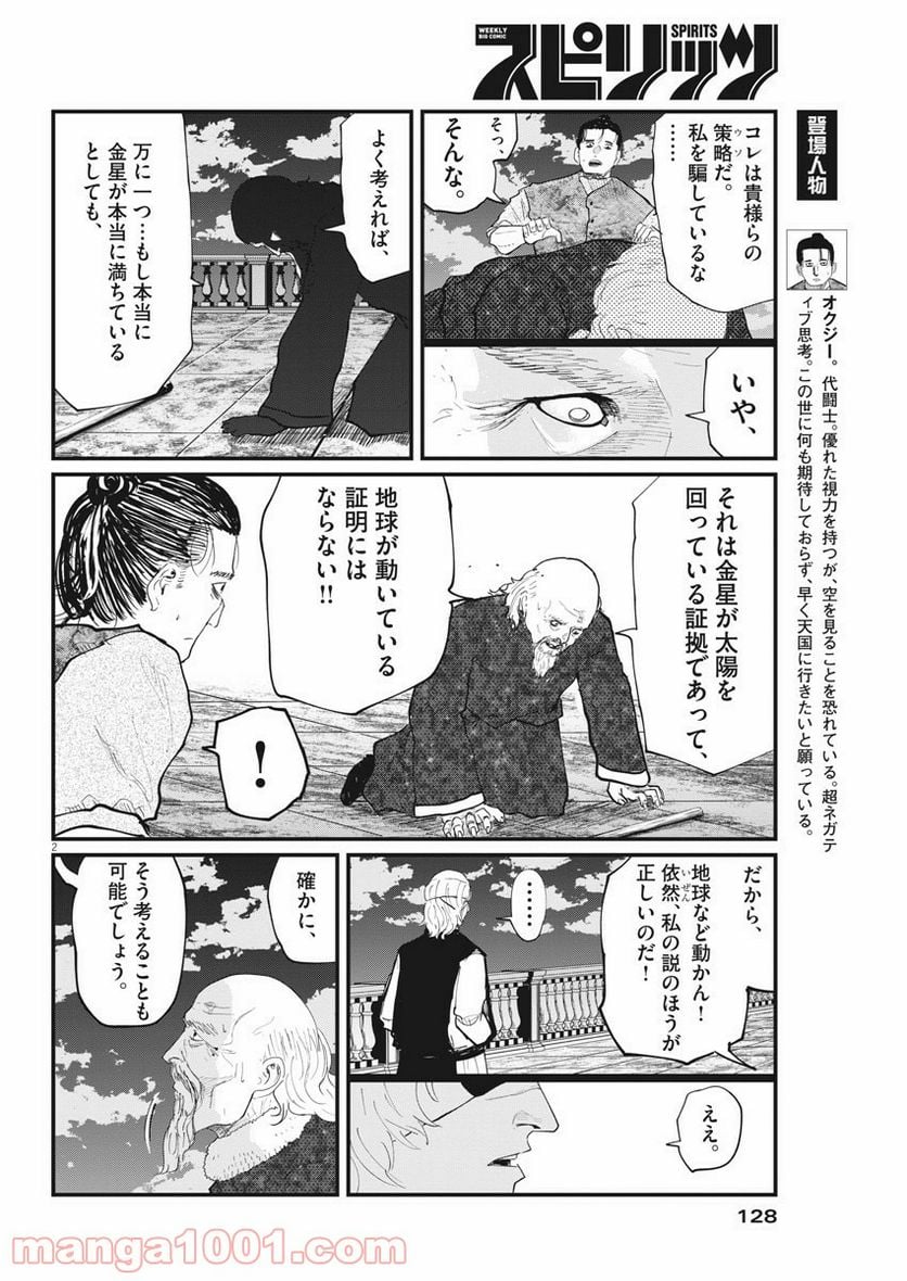 チ。−地球の運動について− 第21話 - Page 2