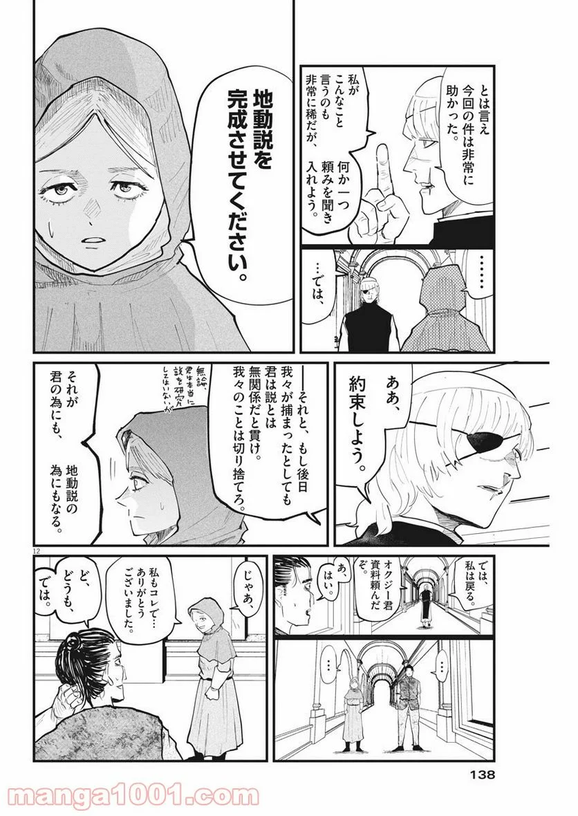 チ。−地球の運動について− 第21話 - Page 12