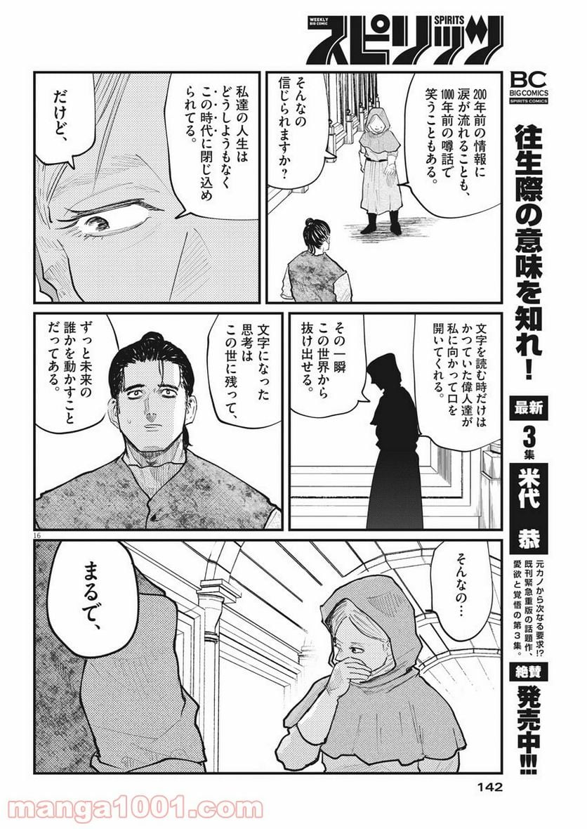 チ。−地球の運動について− 第21話 - Page 16