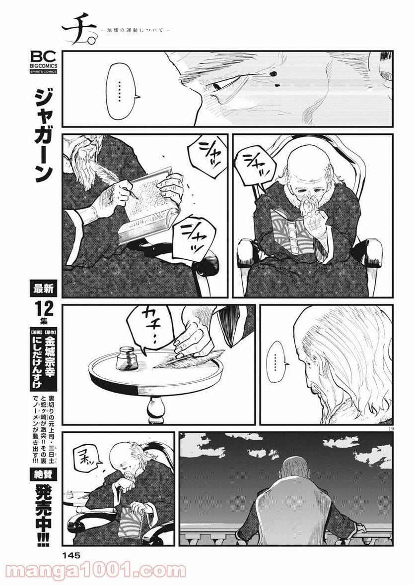 チ。−地球の運動について− 第21話 - Page 19