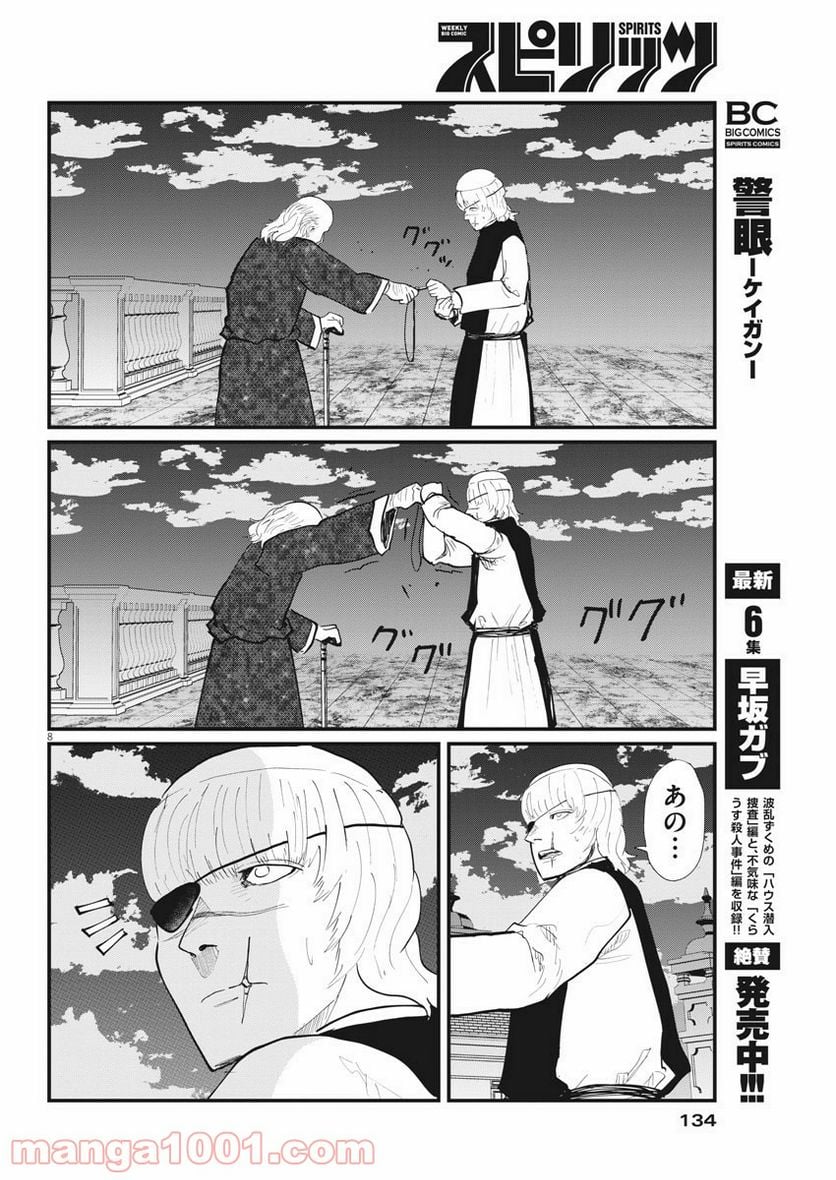 チ。−地球の運動について− 第21話 - Page 8