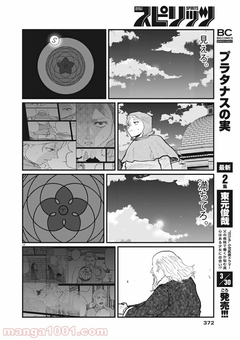 チ。−地球の運動について− 第20話 - Page 18