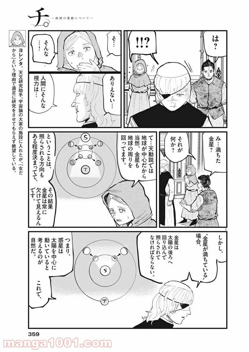 チ。−地球の運動について− 第20話 - Page 5