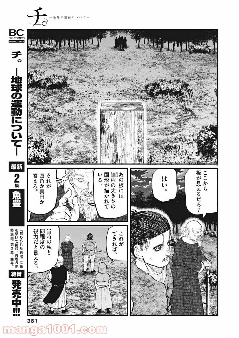 チ。−地球の運動について− 第20話 - Page 7