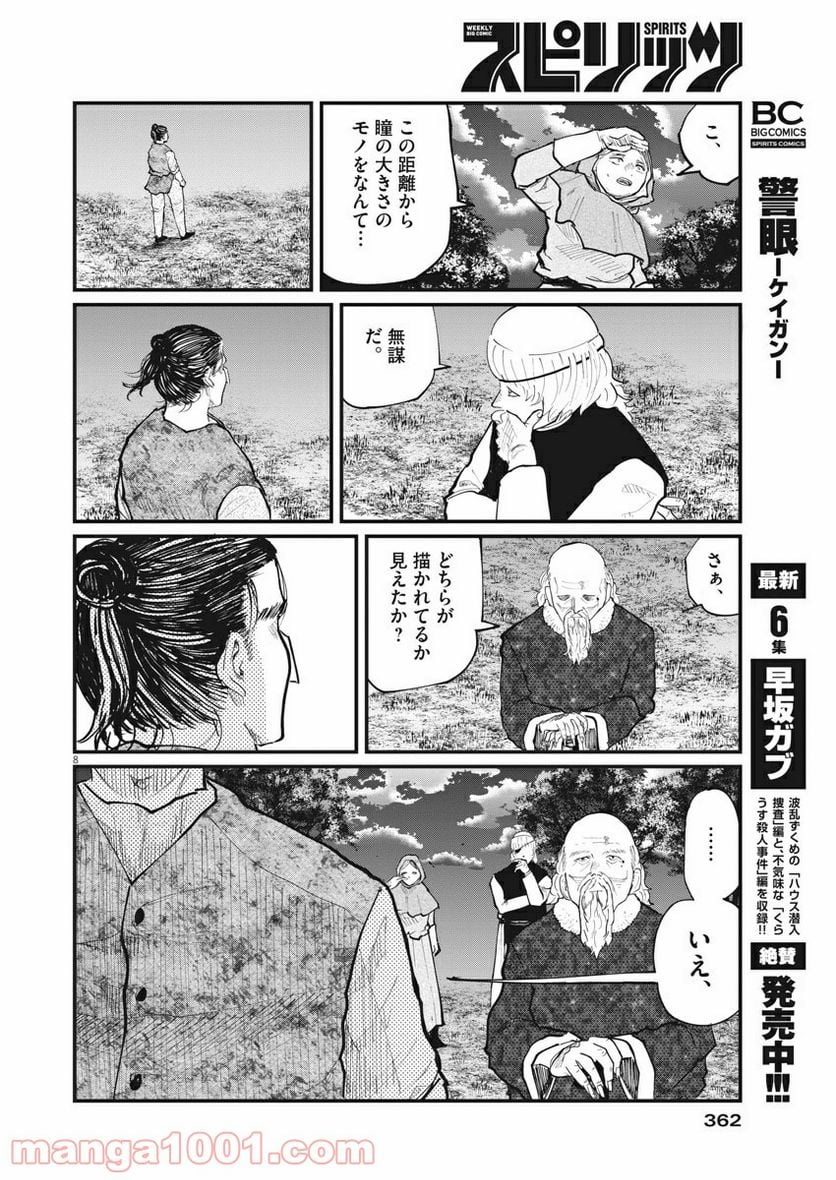 チ。−地球の運動について− 第20話 - Page 8