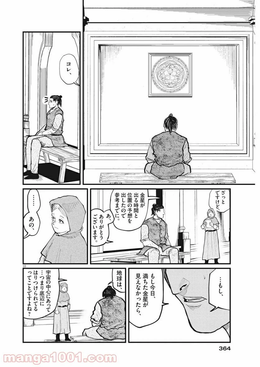 チ。−地球の運動について− 第20話 - Page 10