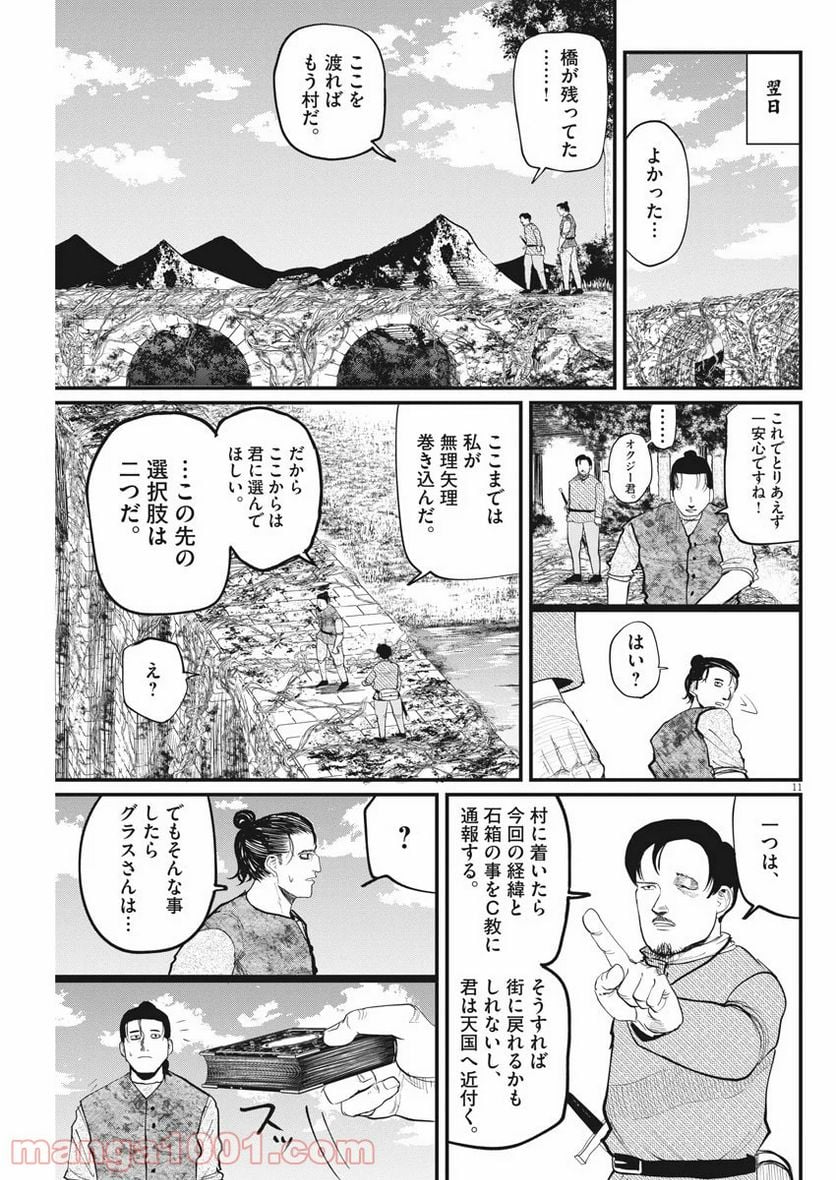 チ。−地球の運動について− 第9話 - Page 11