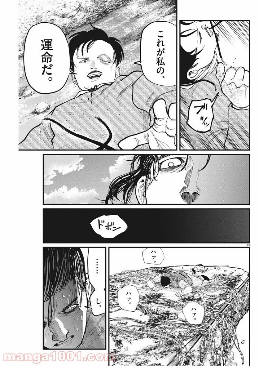 チ。−地球の運動について− 第9話 - Page 19