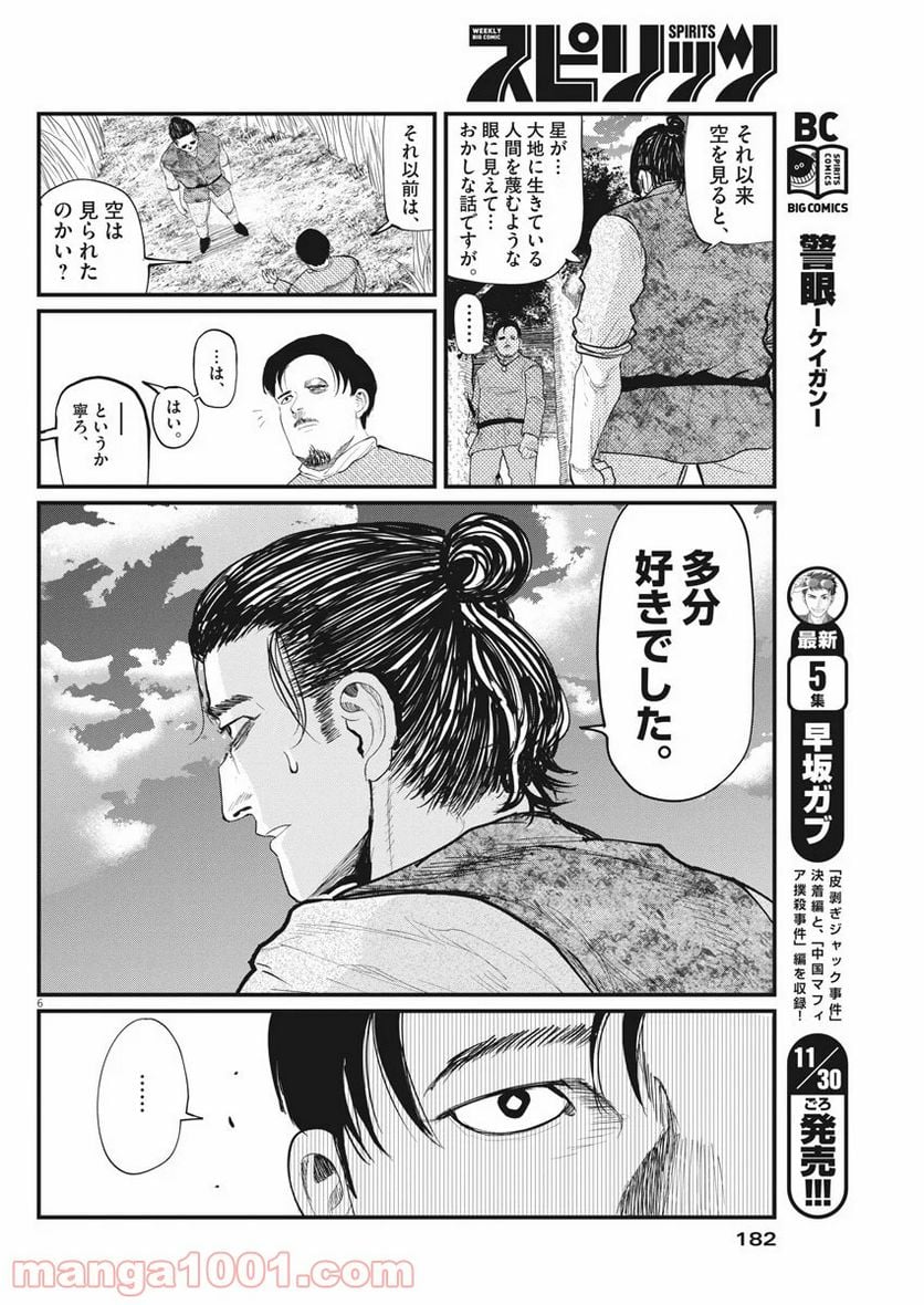 チ。−地球の運動について− 第9話 - Page 6