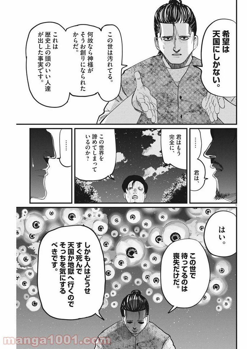 チ。−地球の運動について− 第9話 - Page 9